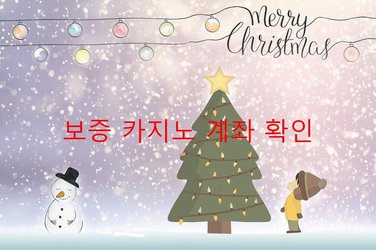 보증 카지노 계좌 확인