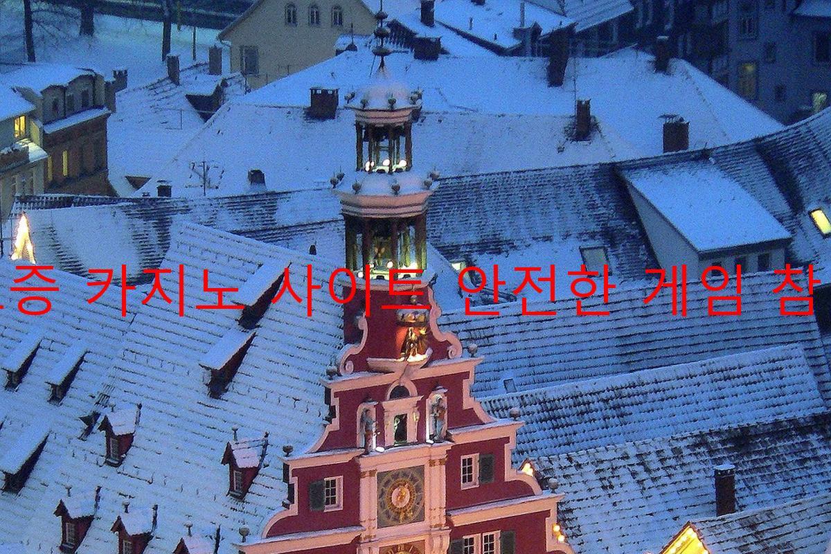 보증 카지노 사이트 안전한 게임 참여