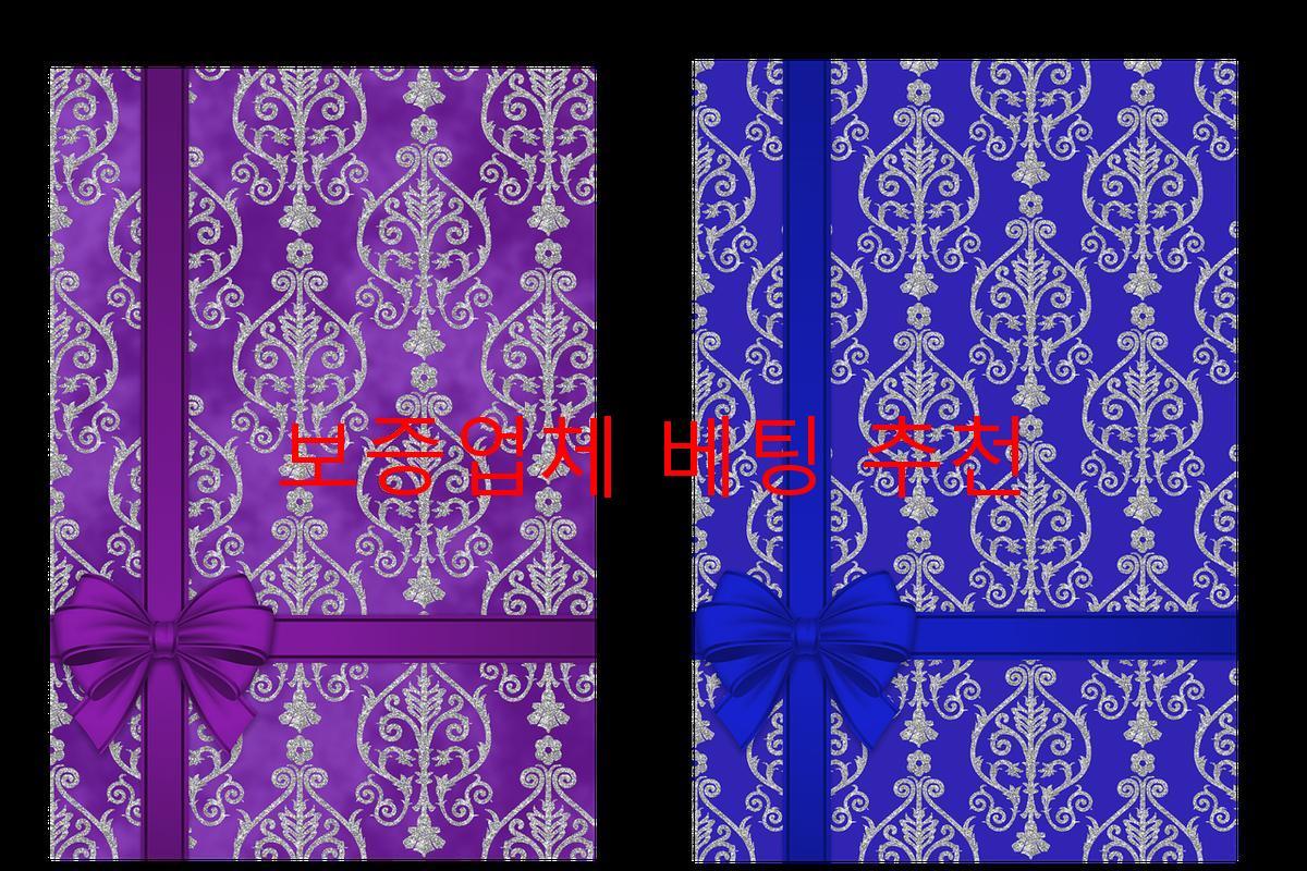 보증업체 베팅 추천