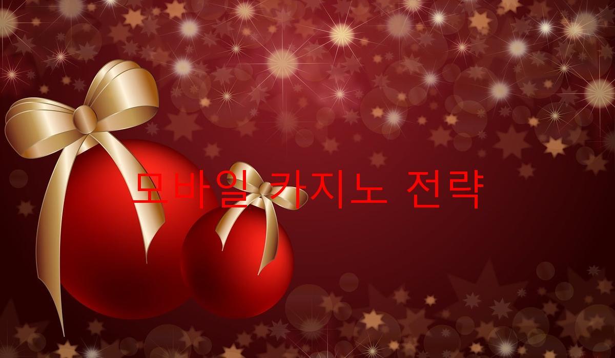 모바일 카지노 전략