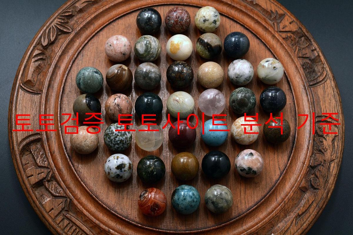 토토검증 토토사이트 분석 기준