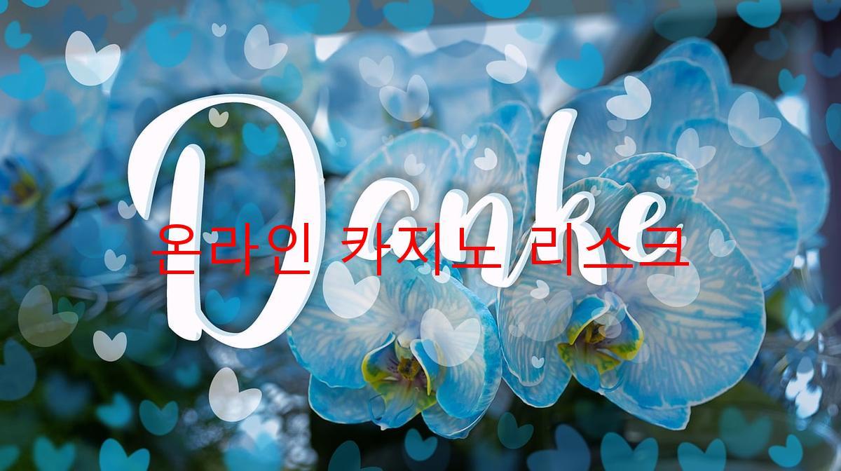 온라인 카지노 리스크