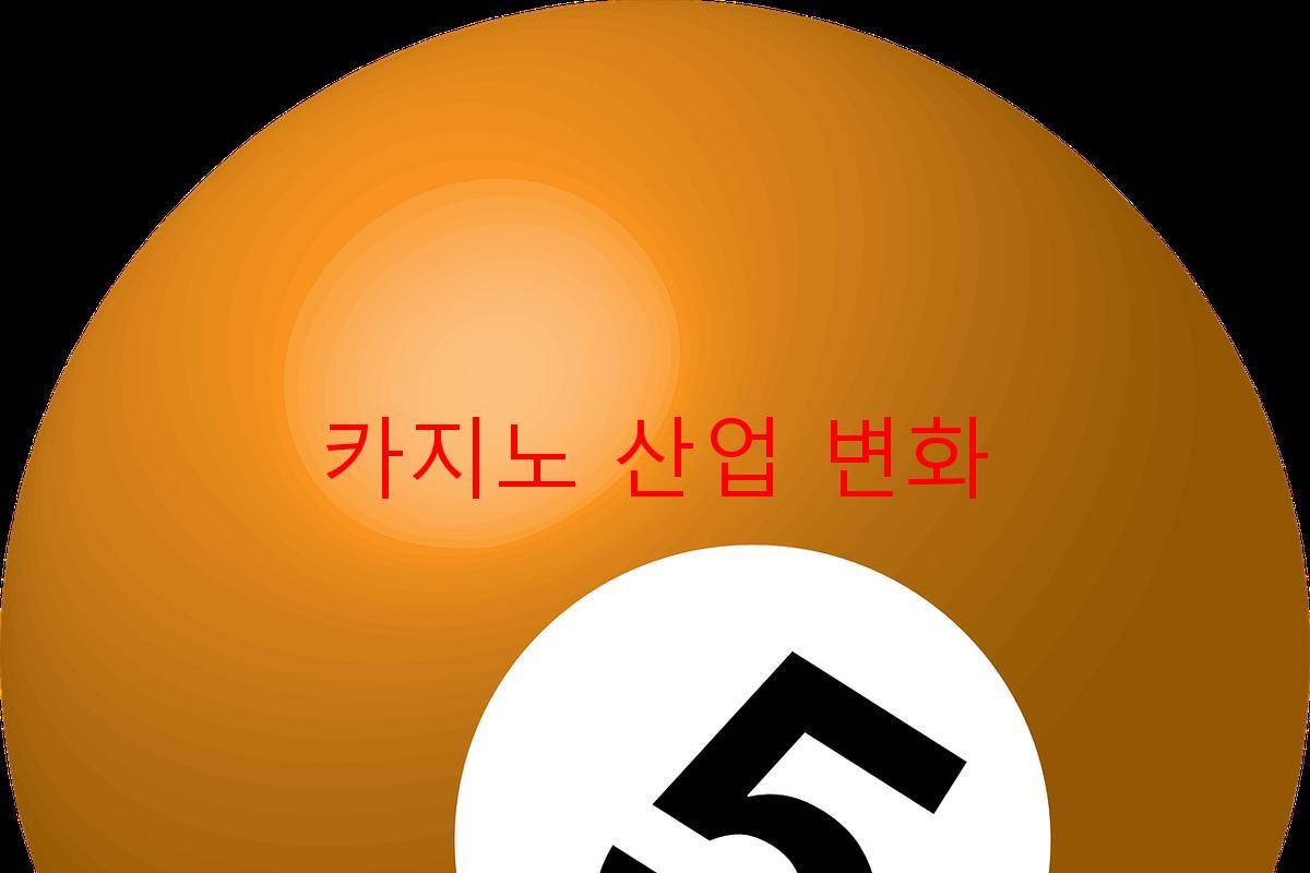 카지노 산업 변화