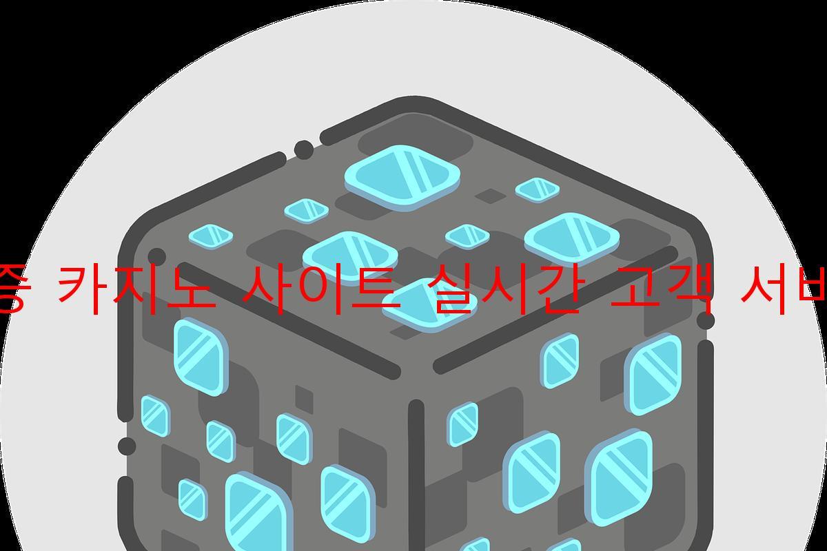 보증 카지노 사이트 실시간 고객 서비스