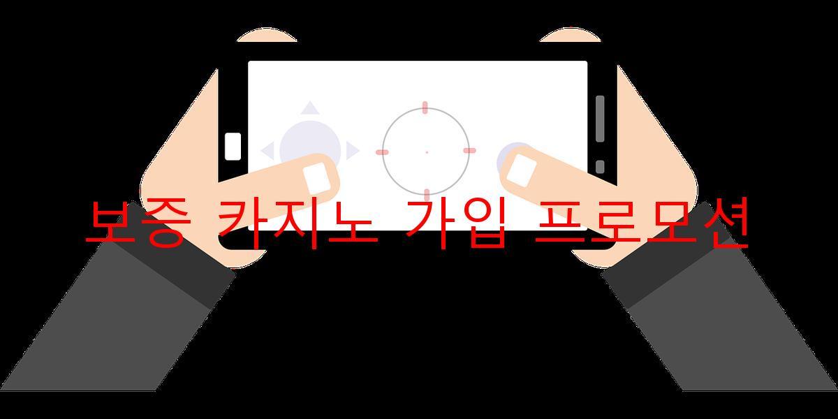 보증 카지노 가입 프로모션