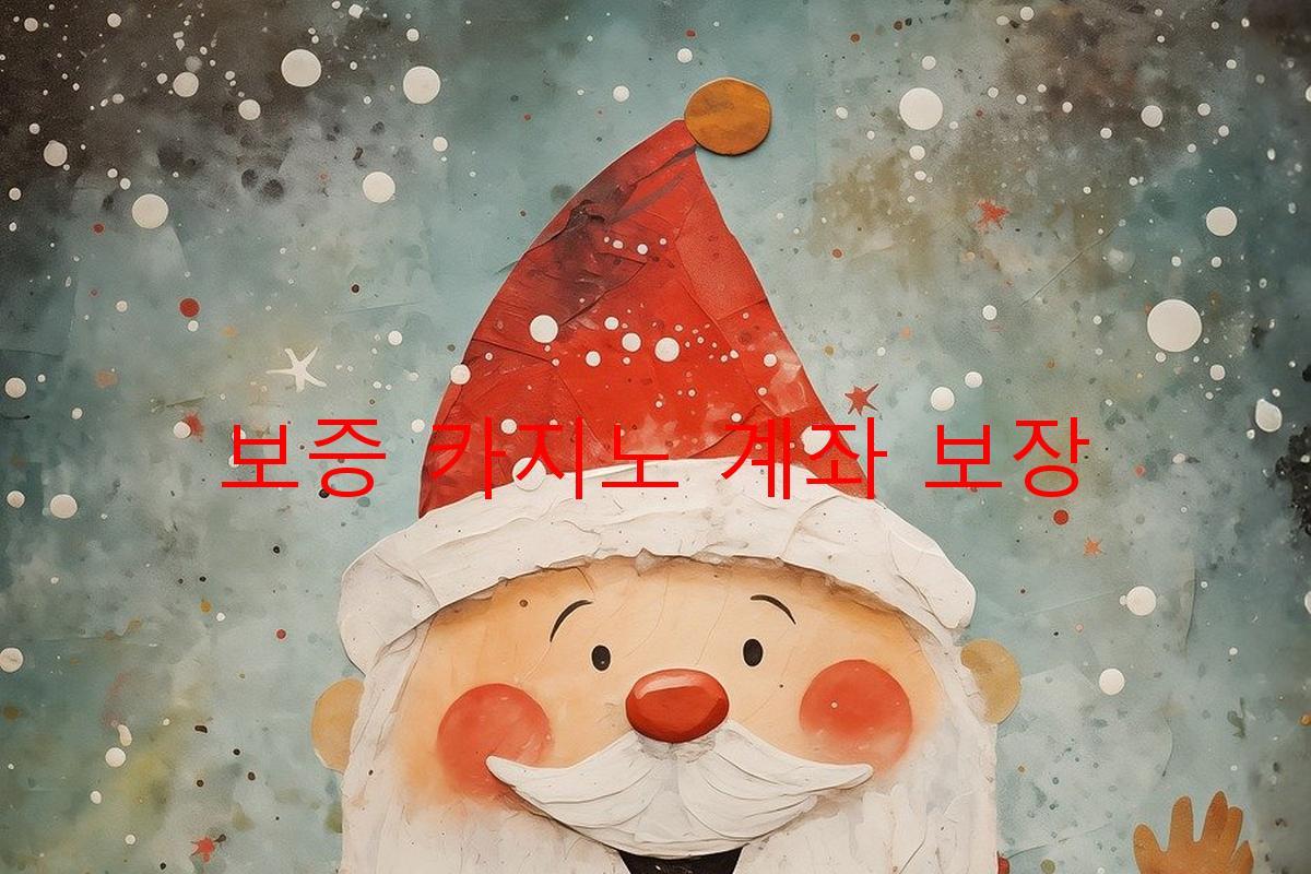 보증 카지노 계좌 보장