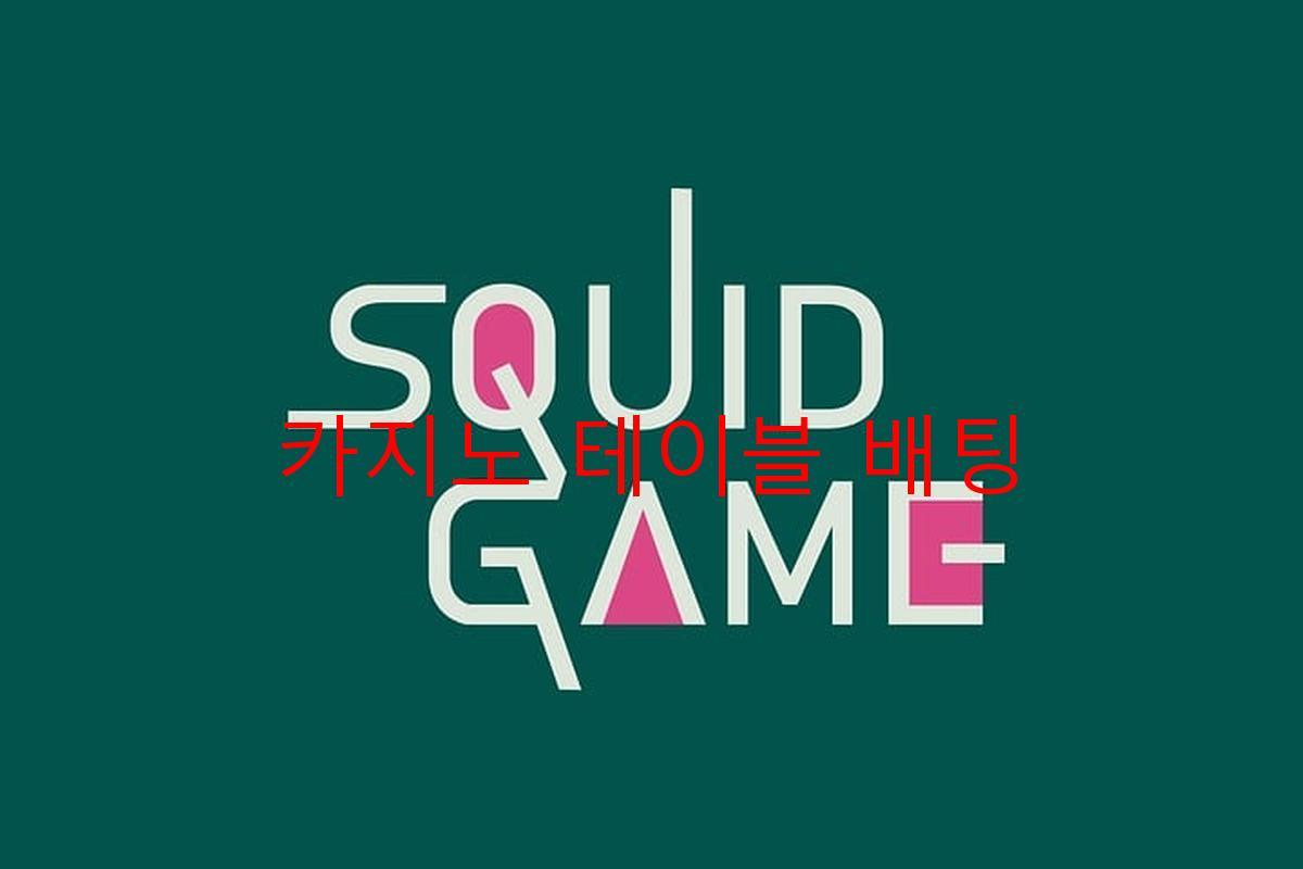 카지노 테이블 배팅