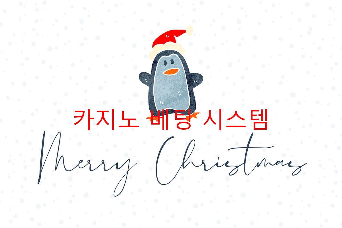 카지노 베팅 시스템