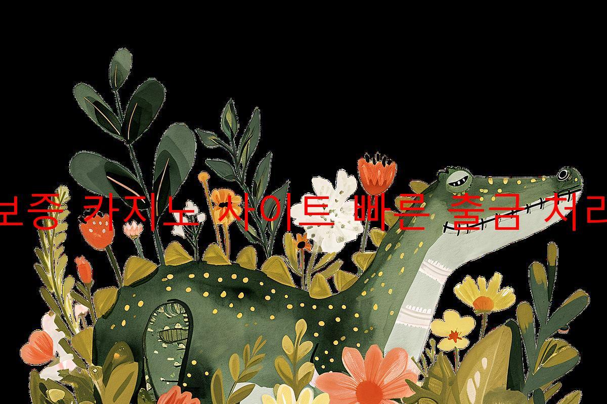 보증 카지노 사이트 빠른 출금 처리