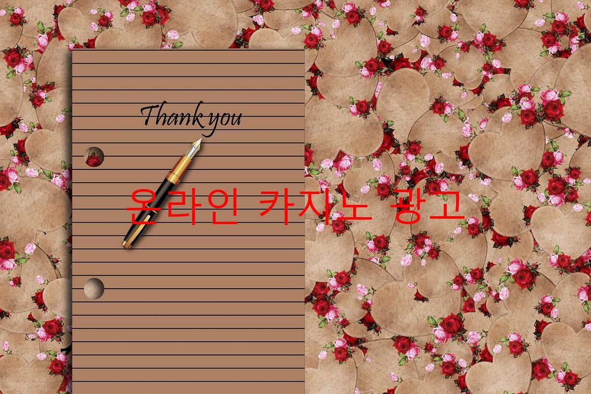 온라인 카지노 광고