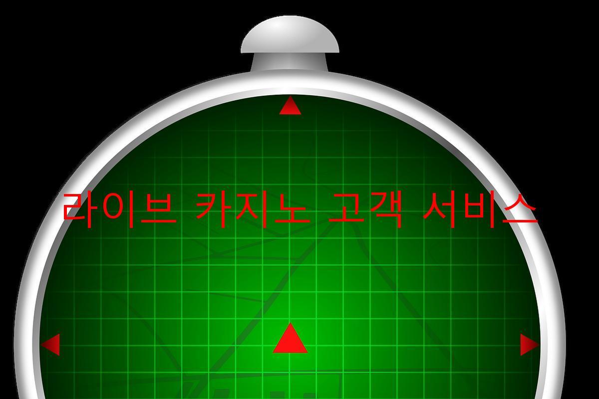 라이브 카지노 고객 서비스