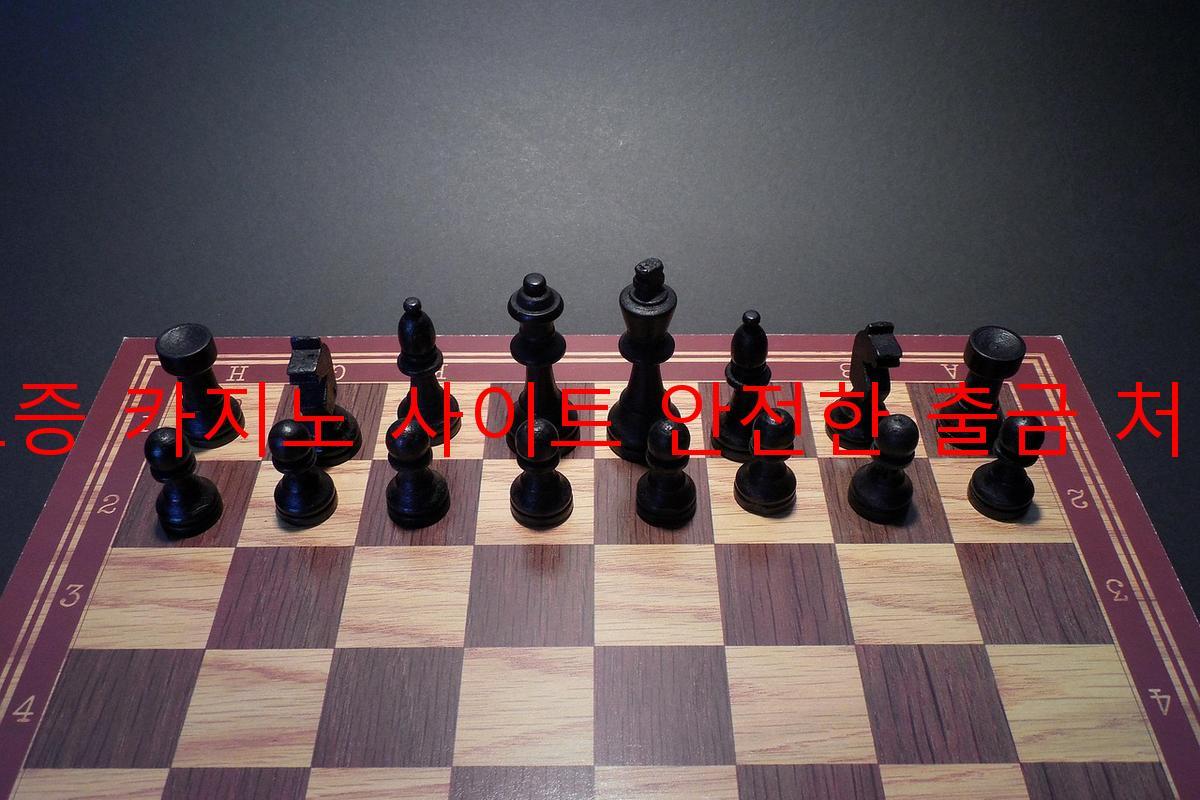 보증 카지노 사이트 안전한 출금 처리