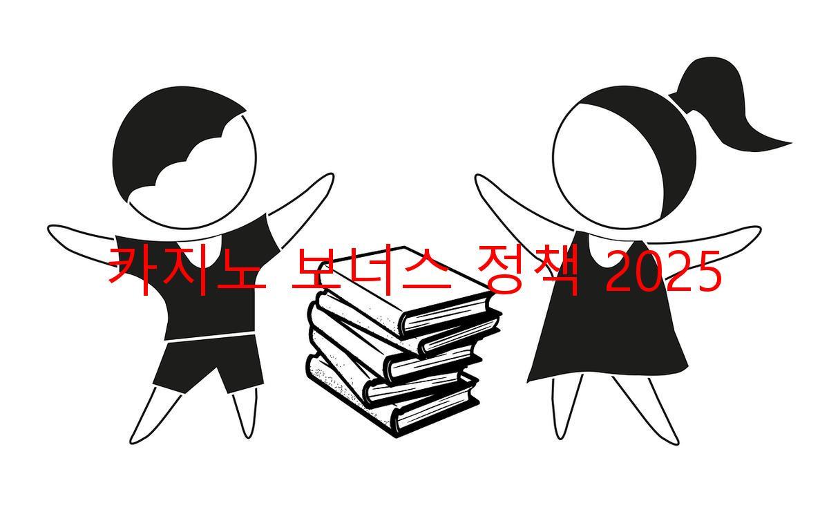 카지노 보너스 정책 2025