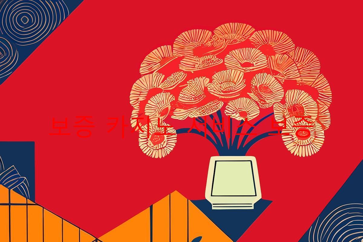 보증 카지노 서비스 보증