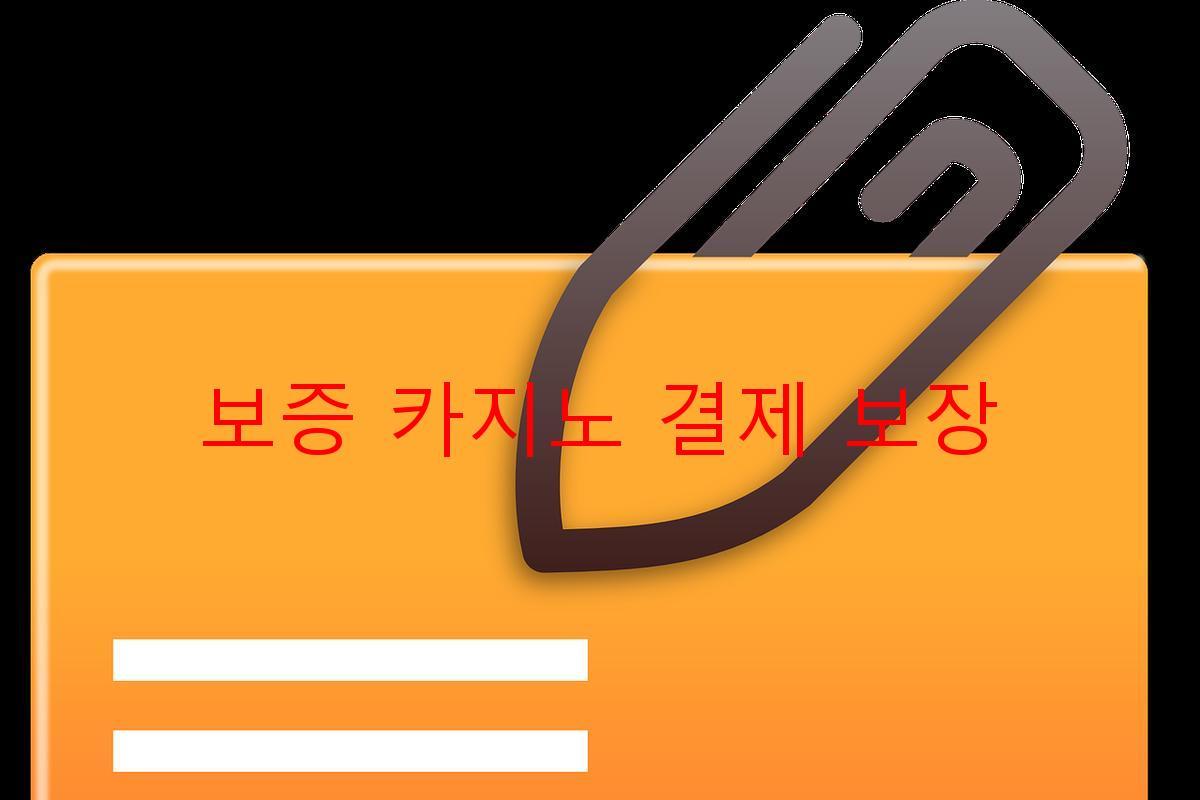 보증 카지노 결제 보장