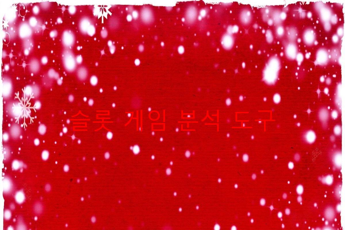 슬롯 게임 분석 도구