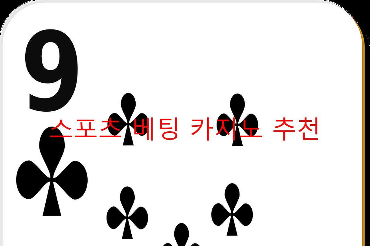 스포츠 베팅 카지노 추천