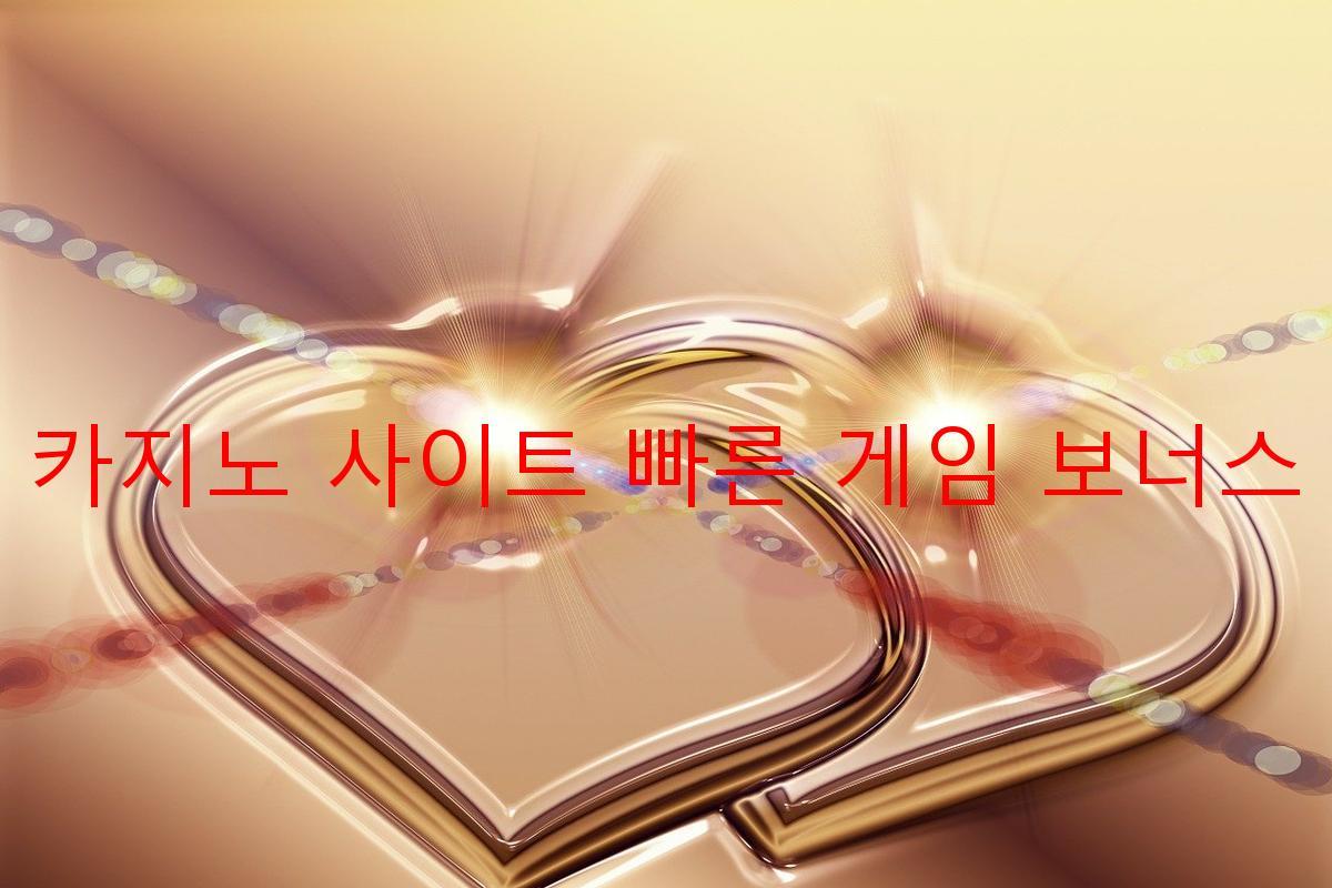 보증 카지노 사이트 빠른 게임 보너스 제공