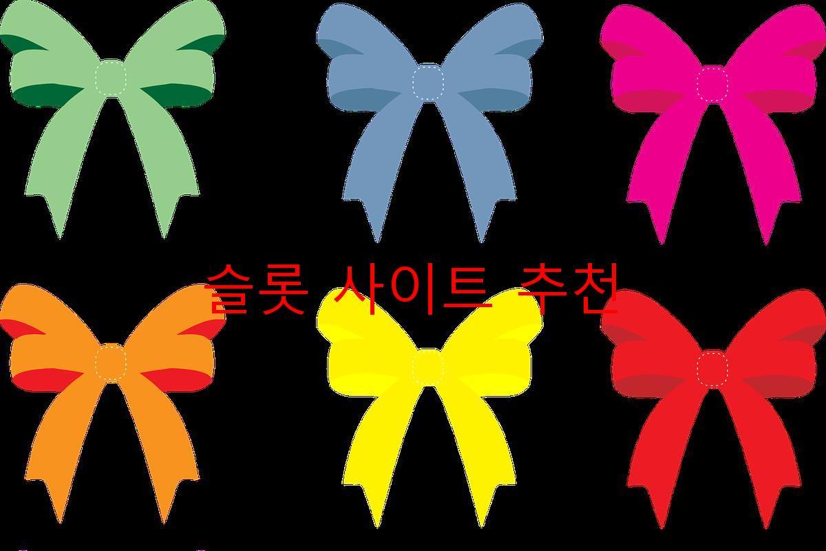 슬롯 사이트 추천