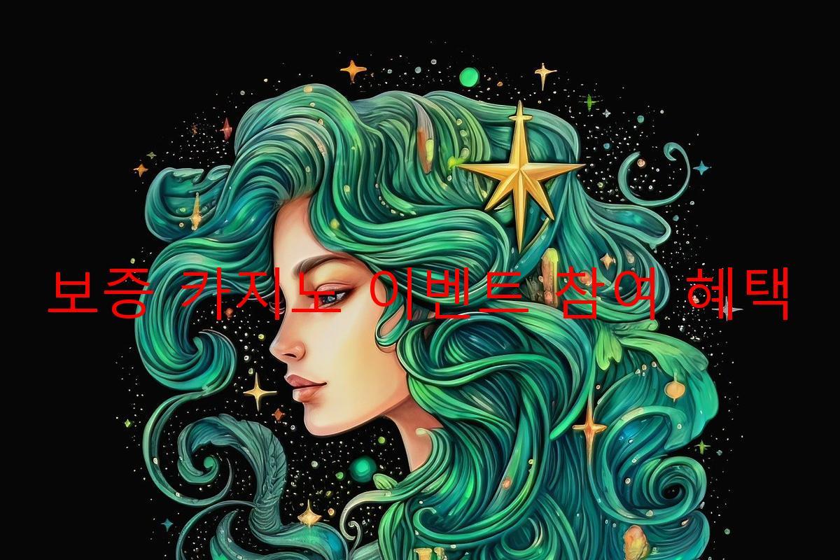 보증 카지노 이벤트 참여 혜택