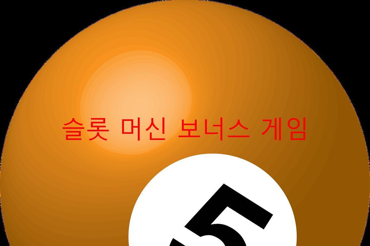 슬롯 머신 보너스 게임