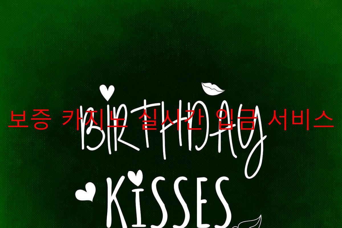 보증 카지노 실시간 입금 서비스