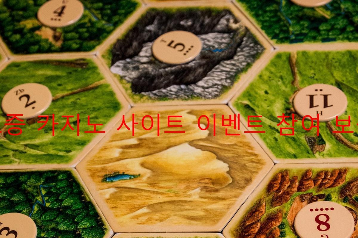 보증 카지노 사이트 이벤트 참여 보상