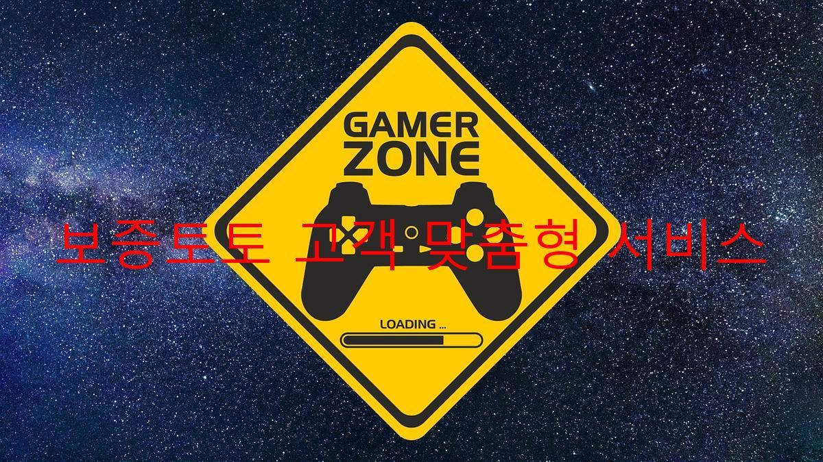 보증토토 고객 맞춤형 서비스