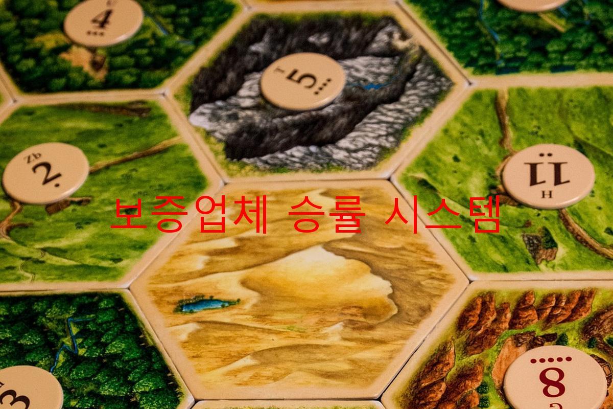 보증업체 승률 시스템