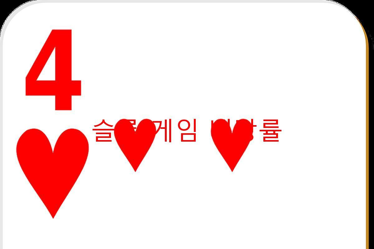 슬롯 게임 배당률