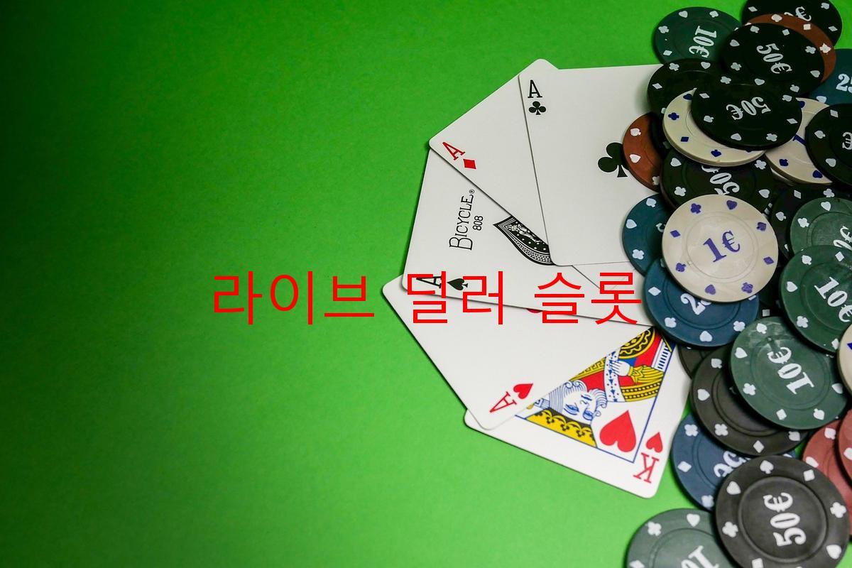 라이브 딜러 슬롯