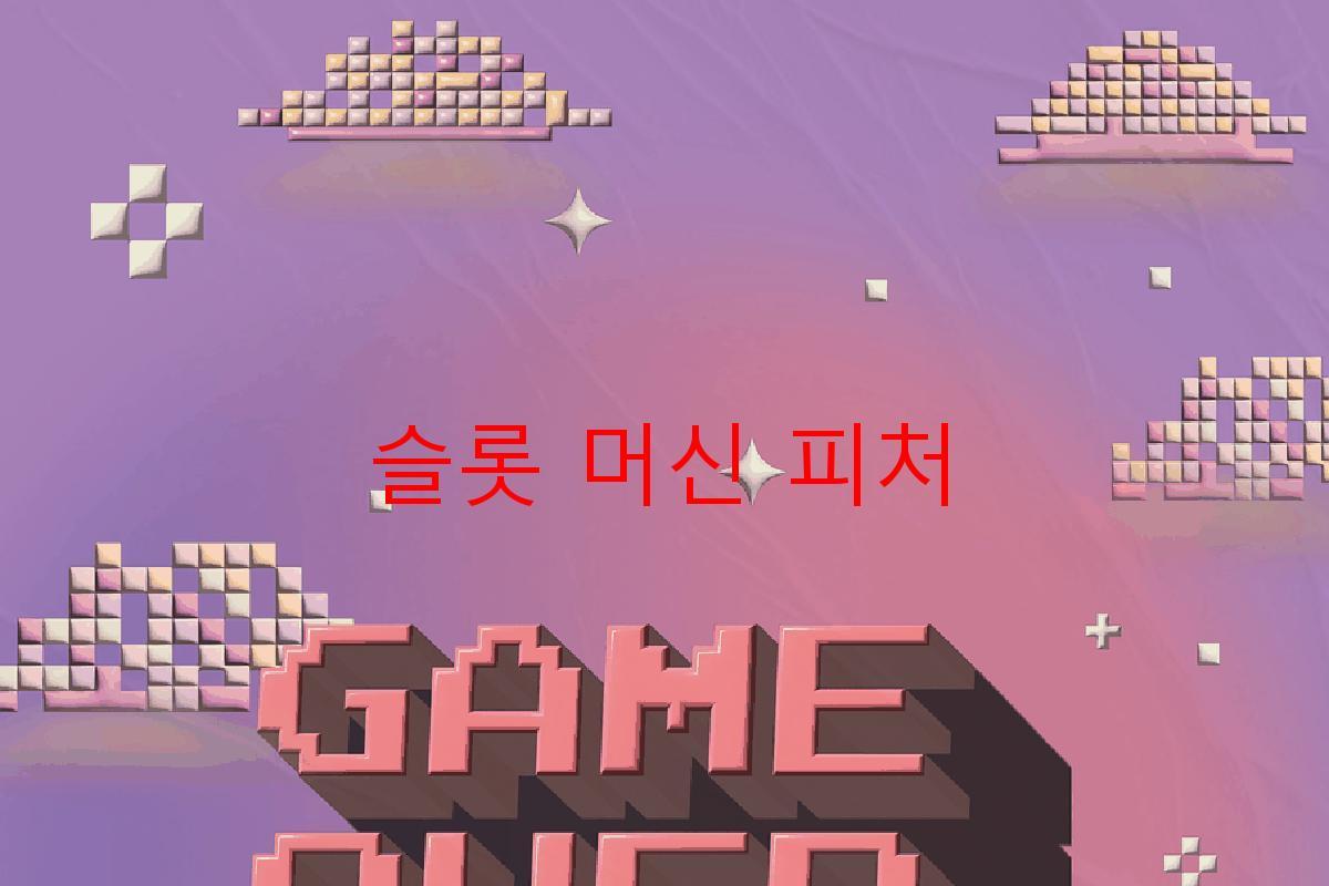 슬롯 머신 피처