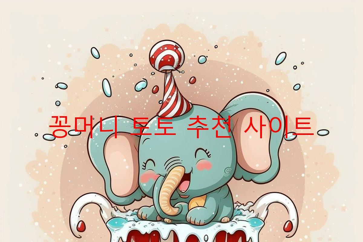 꽁머니 토토 추천 사이트