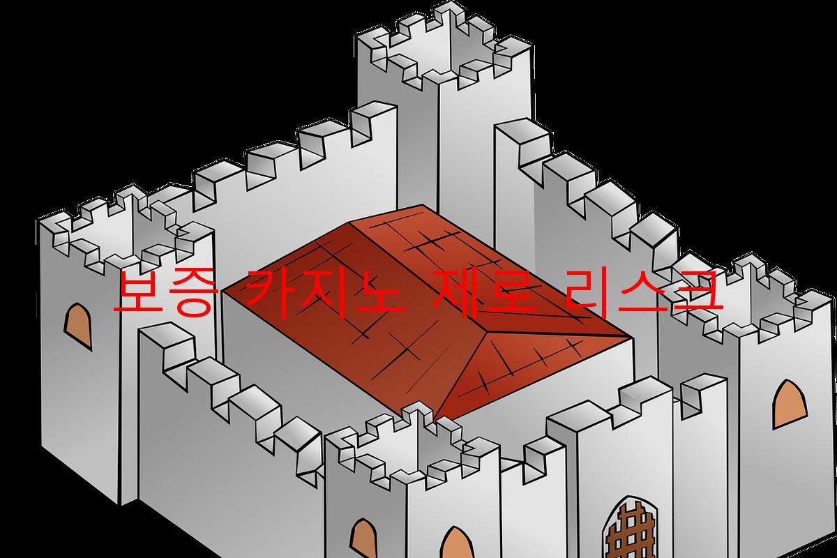 보증 카지노 제로 리스크