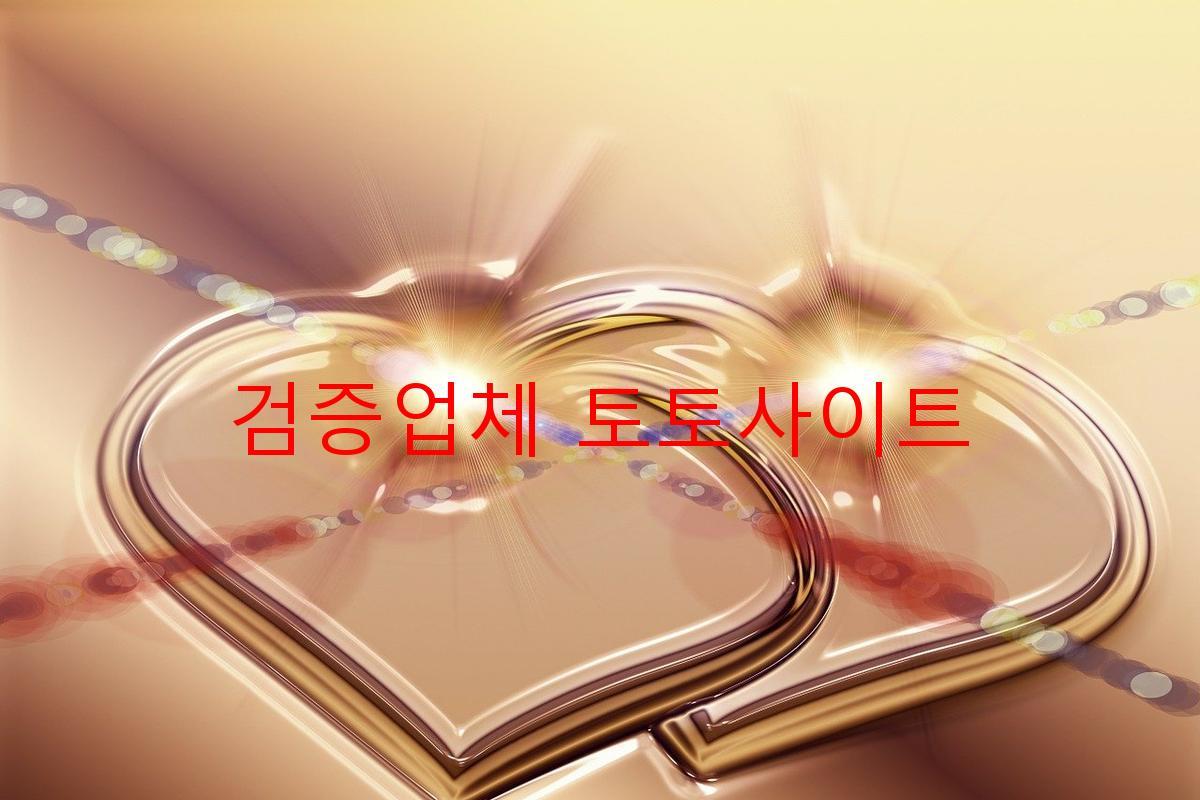 검증업체 토토사이트