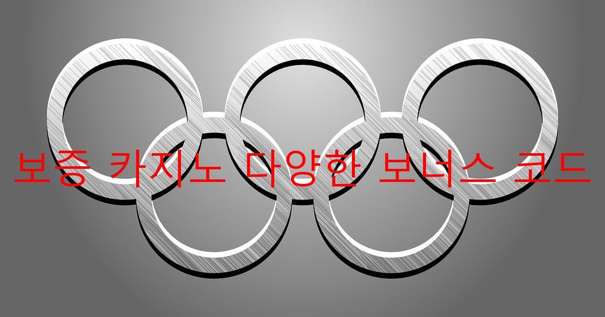 보증 카지노 다양한 보너스 코드