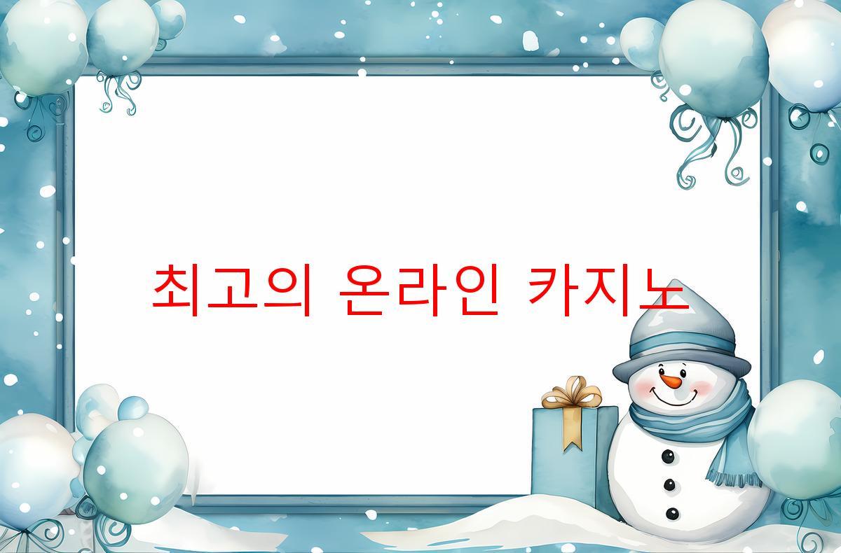 최고의 온라인 카지노