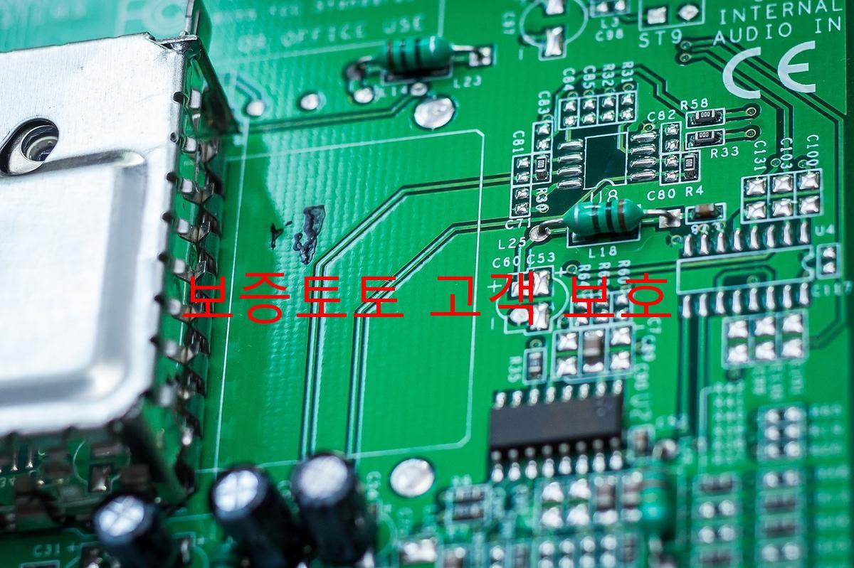 보증토토 고객 보호