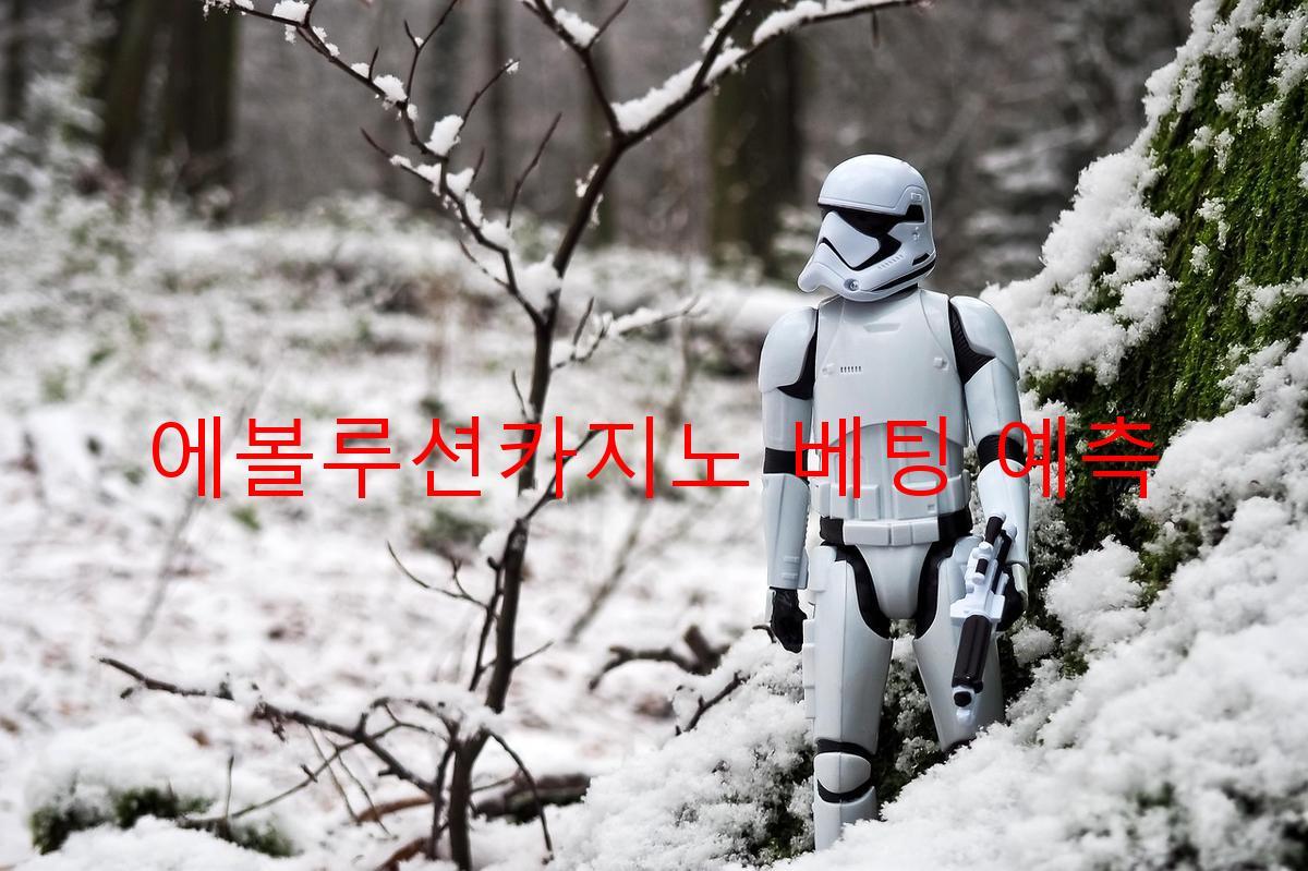 에볼루션카지노 베팅 예측