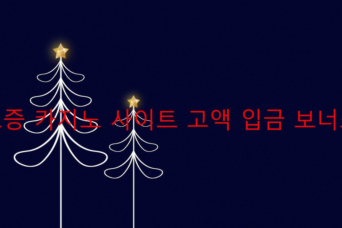 보증 카지노 사이트 고액 입금 보너스