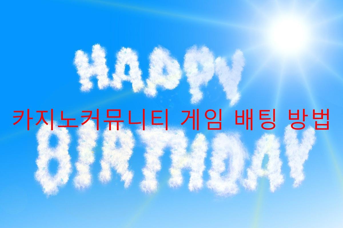 카지노커뮤니티 게임 배팅 방법