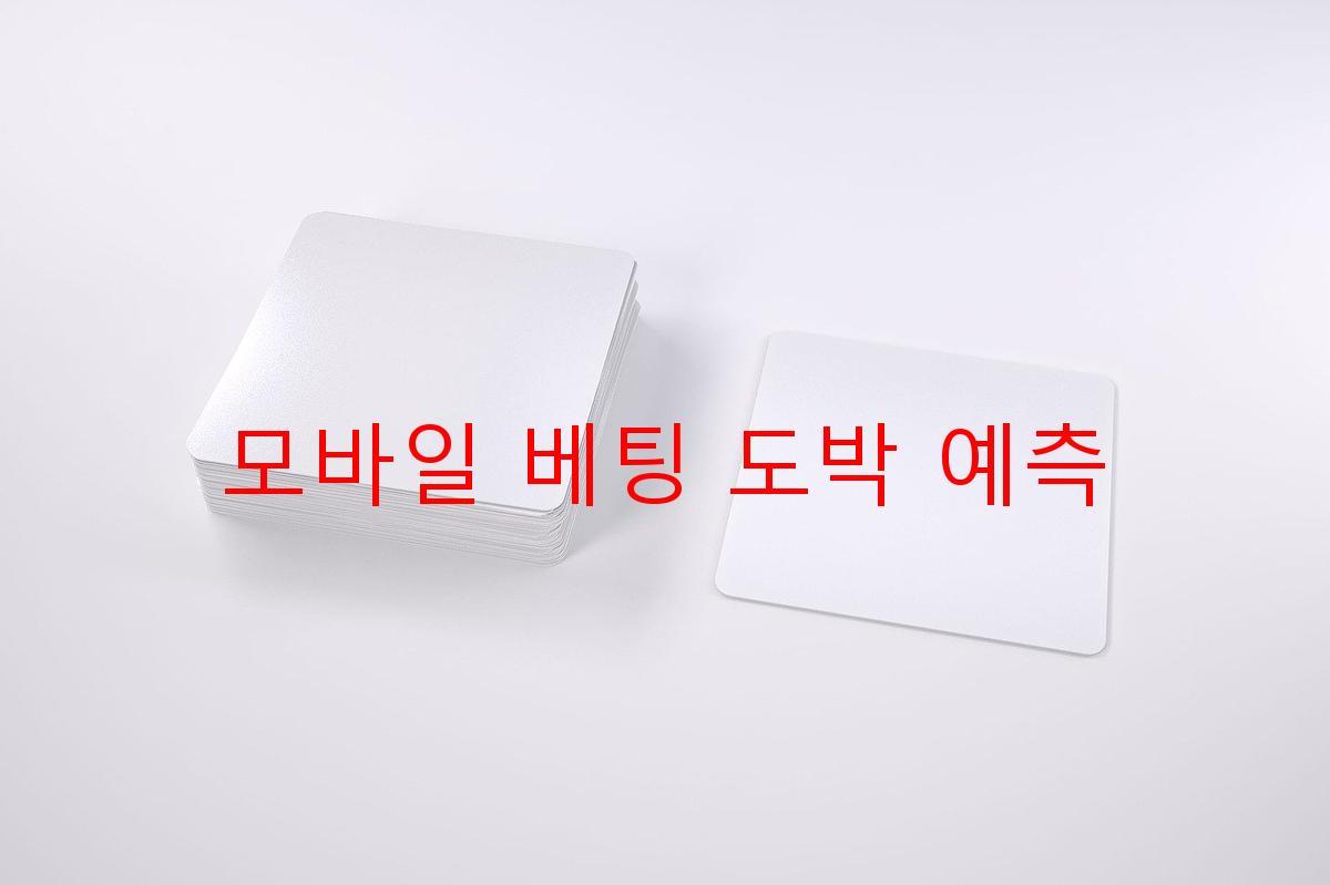 모바일 베팅 도박 예측