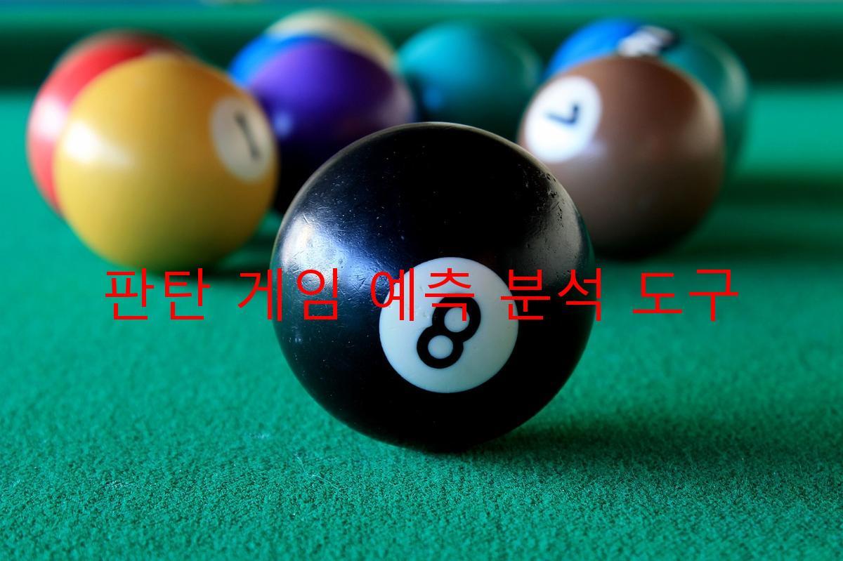 판탄 게임 예측 분석 도구