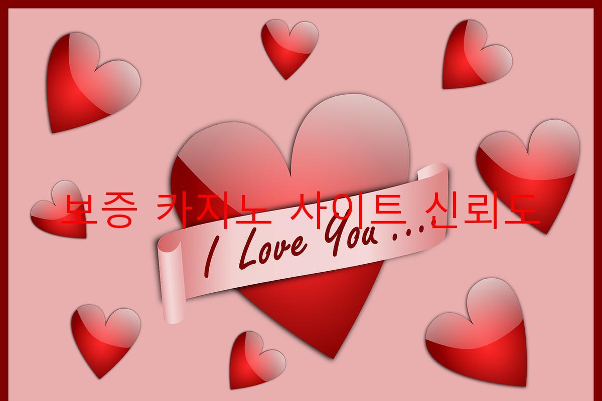 보증 카지노 사이트 신뢰도