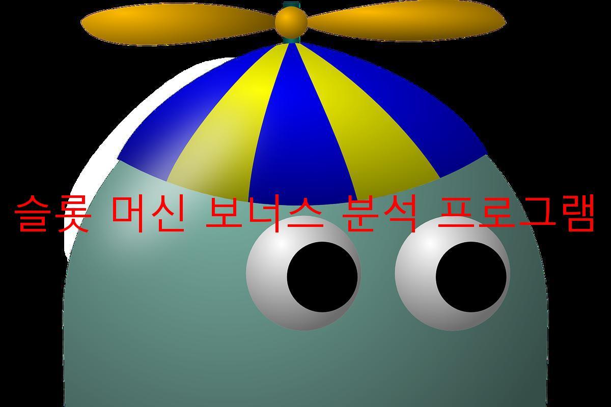 슬롯 머신 보너스 분석 프로그램