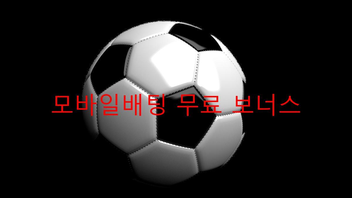 모바일배팅 무료 보너스