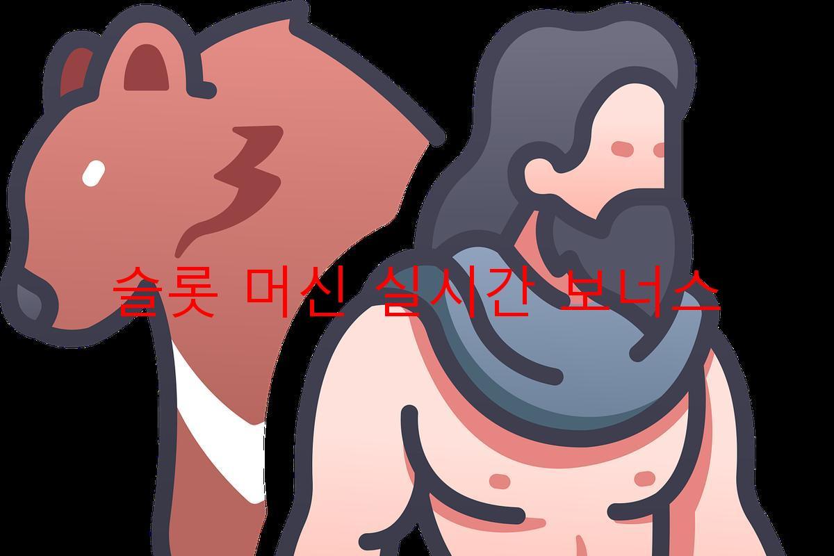 슬롯 머신 실시간 보너스