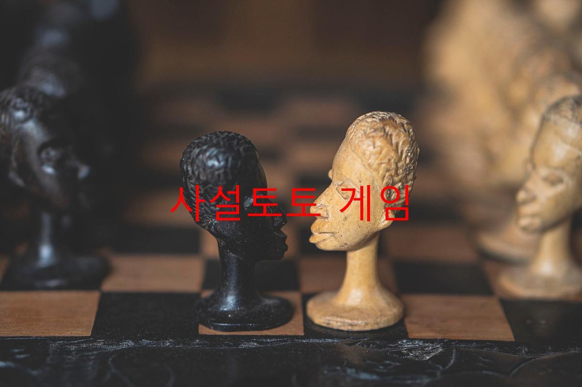 사설토토 게임