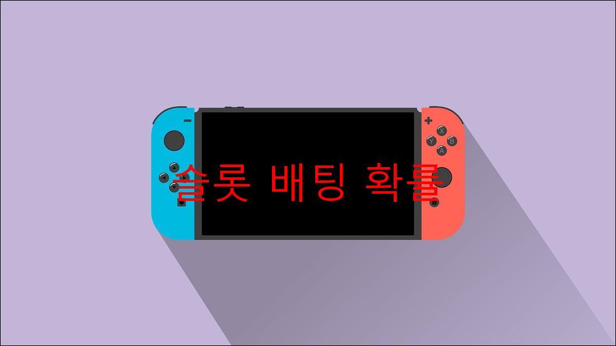 슬롯 배팅 확률