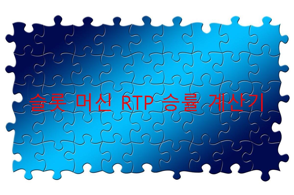 슬롯 머신 RTP 승률 계산기